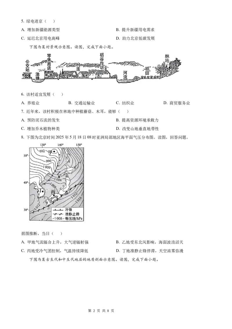 地理北京版2025年普通高等学校招生选择性考试（精编原卷版）_2025全国各省高考真题+答案_3、北京卷（语数外物政化史生地）