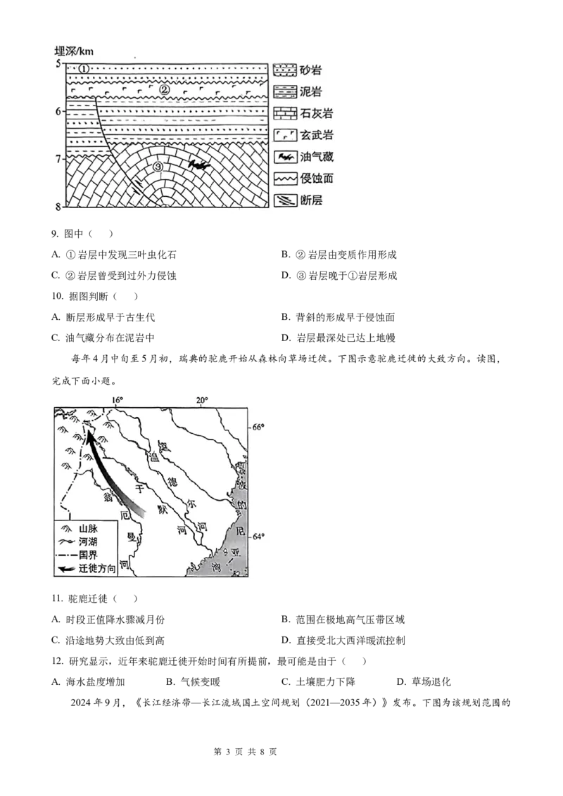 地理北京版2025年普通高等学校招生选择性考试（精编原卷版）_2025全国各省高考真题+答案_3、北京卷（语数外物政化史生地）