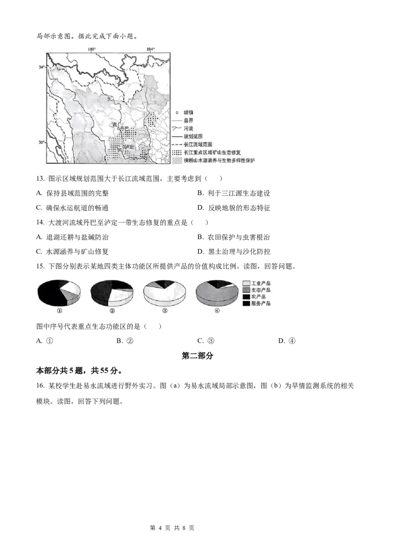 地理北京版2025年普通高等学校招生选择性考试（精编原卷版）_2025全国各省高考真题+答案_3、北京卷（语数外物政化史生地）