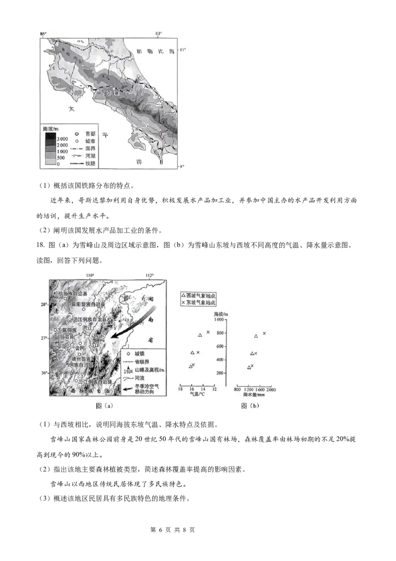 地理北京版2025年普通高等学校招生选择性考试（精编原卷版）_2025全国各省高考真题+答案_3、北京卷（语数外物政化史生地）