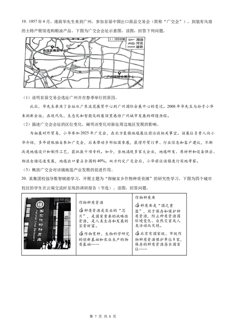 地理北京版2025年普通高等学校招生选择性考试（精编原卷版）_2025全国各省高考真题+答案_3、北京卷（语数外物政化史生地）