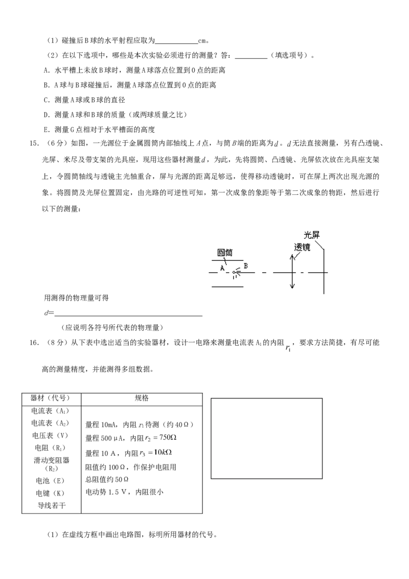 2000年贵州高考物理真题及答案_全国卷+地方卷_4.物理_1.物理高考真题试卷_1990-2007年各地高考历年真题_贵州
