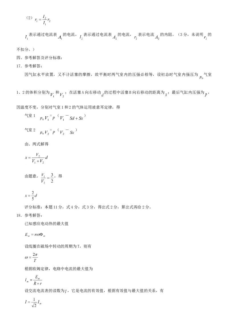 2000年贵州高考物理真题及答案_全国卷+地方卷_4.物理_1.物理高考真题试卷_1990-2007年各地高考历年真题_贵州