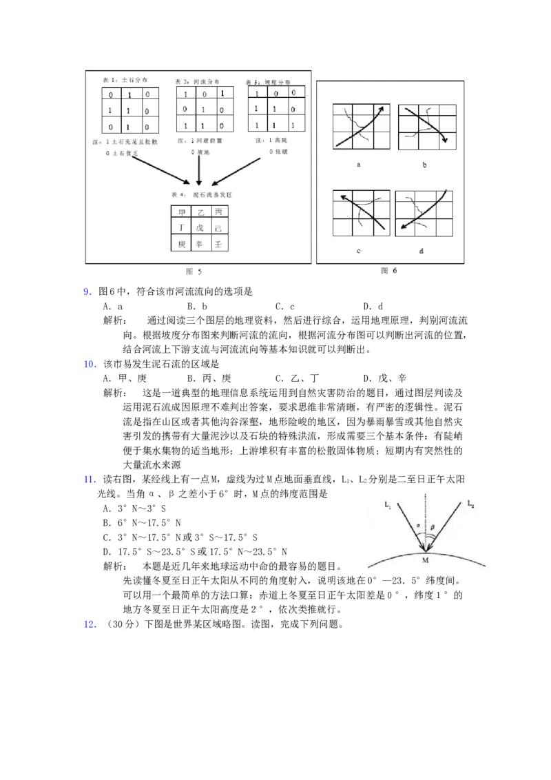 2010年浙江省高考地理（解析版）_全国卷+地方卷_8.地理_1.地理高考真题试卷_2008-2020年_地方卷_浙江高考地理08-21_A4word版