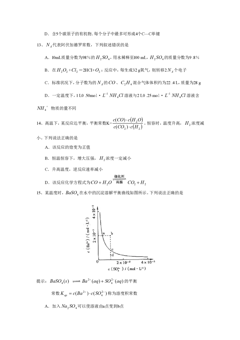 2008年高考真题化学（山东卷）（解析版）_全国卷+地方卷_5.化学_1.化学高考真题试卷_2008-2020年_地方卷_山东高考化学2008-2021_山东高考化学_A4版_PDF版