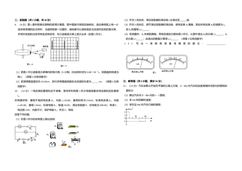2010年全国统一高考物理试卷（全国卷Ⅰ）（原卷版）_全国卷+地方卷_4.物理_1.物理高考真题试卷_2008-2020年_全国卷物理_全国统一高考物理（新课标ⅰ）08-21_A3word版