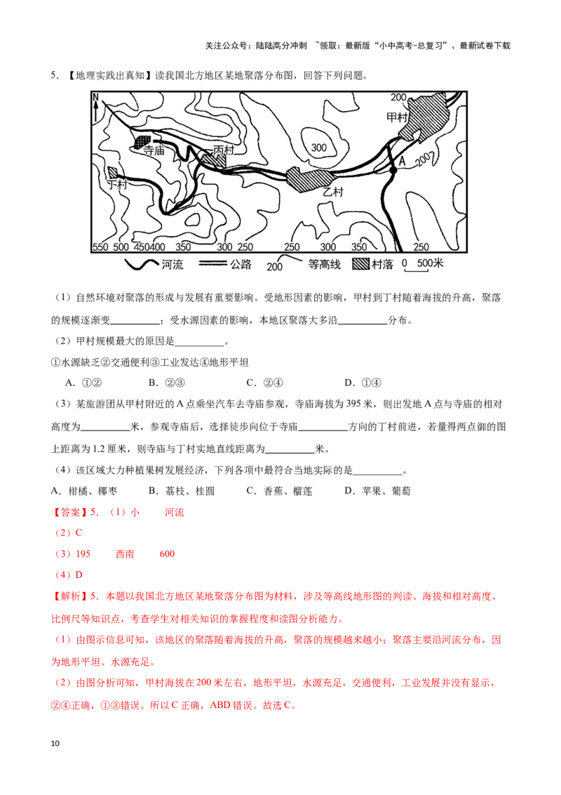 专题03等高线地形图-备战2024年中考地理识图速记手册与变式演练（全国通用）（解析版）_02中考总复习（2026版更新中）_09-地理-中考总复习_2024年中考复习资料_专项复习资料_答案解析版