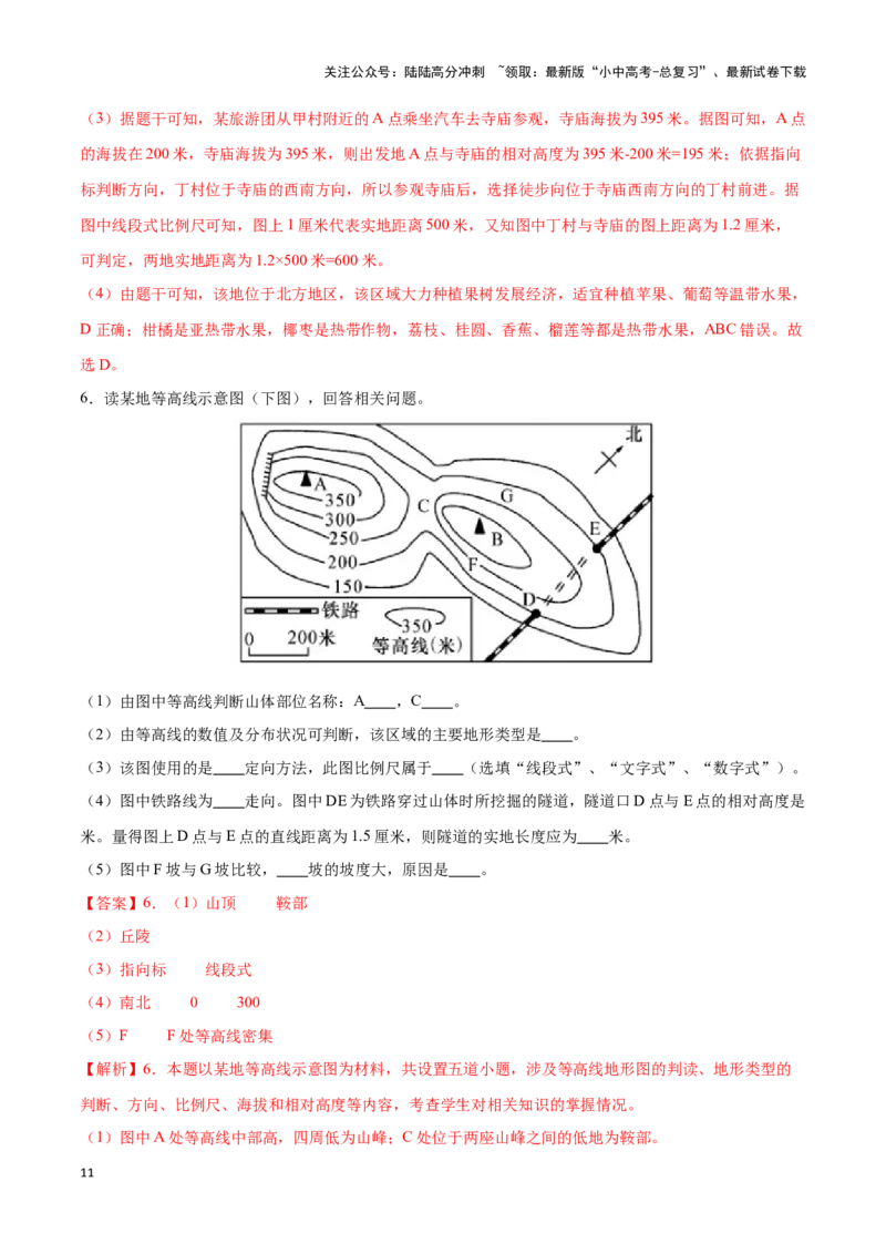 专题03等高线地形图-备战2024年中考地理识图速记手册与变式演练（全国通用）（解析版）_02中考总复习（2026版更新中）_09-地理-中考总复习_2024年中考复习资料_专项复习资料_答案解析版