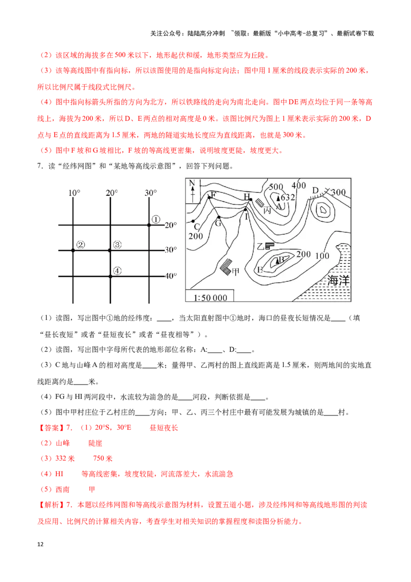 专题03等高线地形图-备战2024年中考地理识图速记手册与变式演练（全国通用）（解析版）_02中考总复习（2026版更新中）_09-地理-中考总复习_2024年中考复习资料_专项复习资料_答案解析版