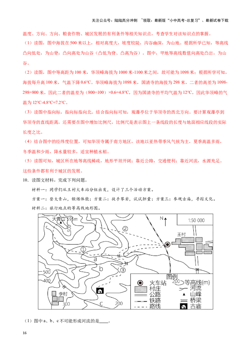 专题03等高线地形图-备战2024年中考地理识图速记手册与变式演练（全国通用）（解析版）_02中考总复习（2026版更新中）_09-地理-中考总复习_2024年中考复习资料_专项复习资料_答案解析版