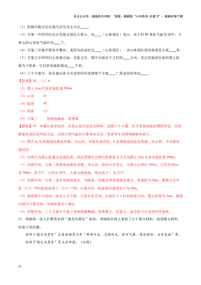 专题03等高线地形图-备战2024年中考地理识图速记手册与变式演练（全国通用）（解析版）_02中考总复习（2026版更新中）_09-地理-中考总复习_2024年中考复习资料_专项复习资料_答案解析版