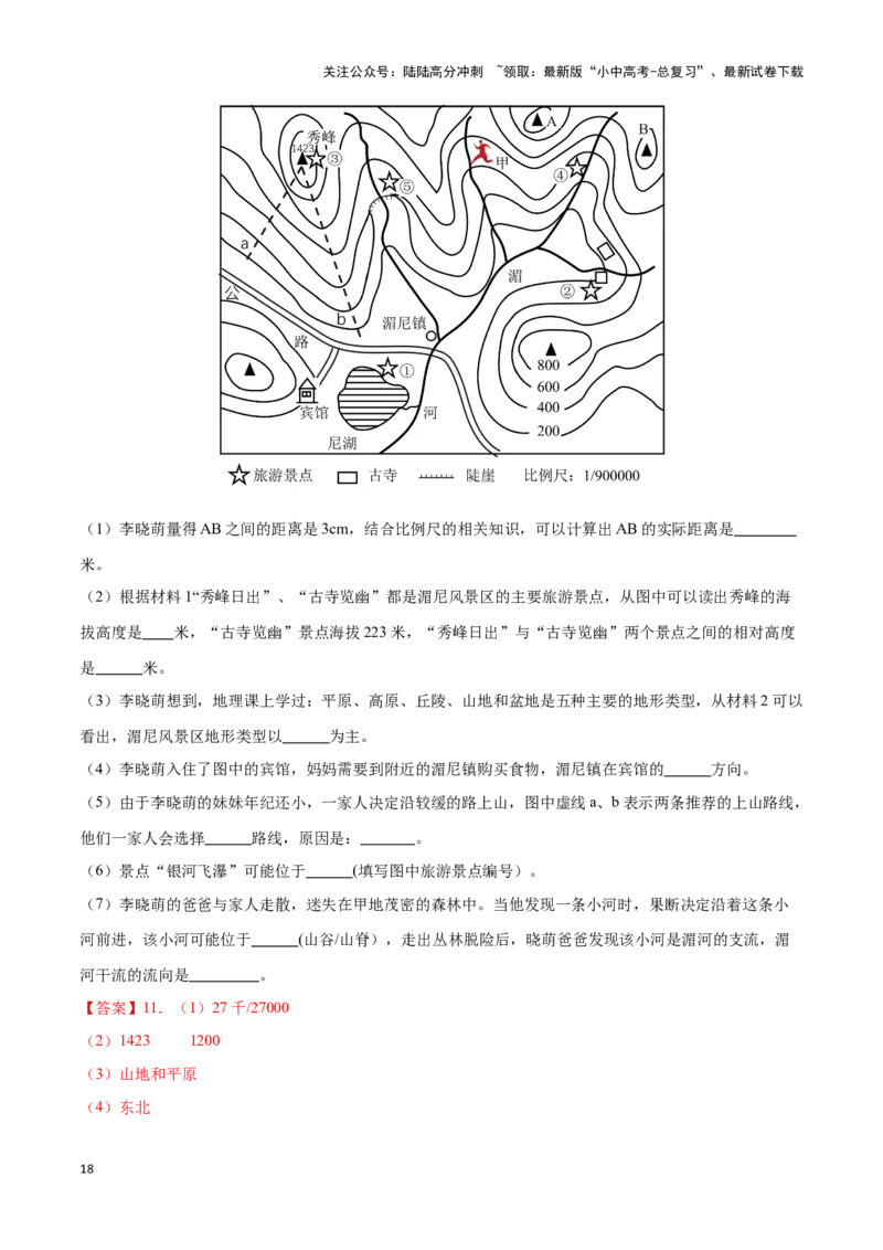 专题03等高线地形图-备战2024年中考地理识图速记手册与变式演练（全国通用）（解析版）_02中考总复习（2026版更新中）_09-地理-中考总复习_2024年中考复习资料_专项复习资料_答案解析版