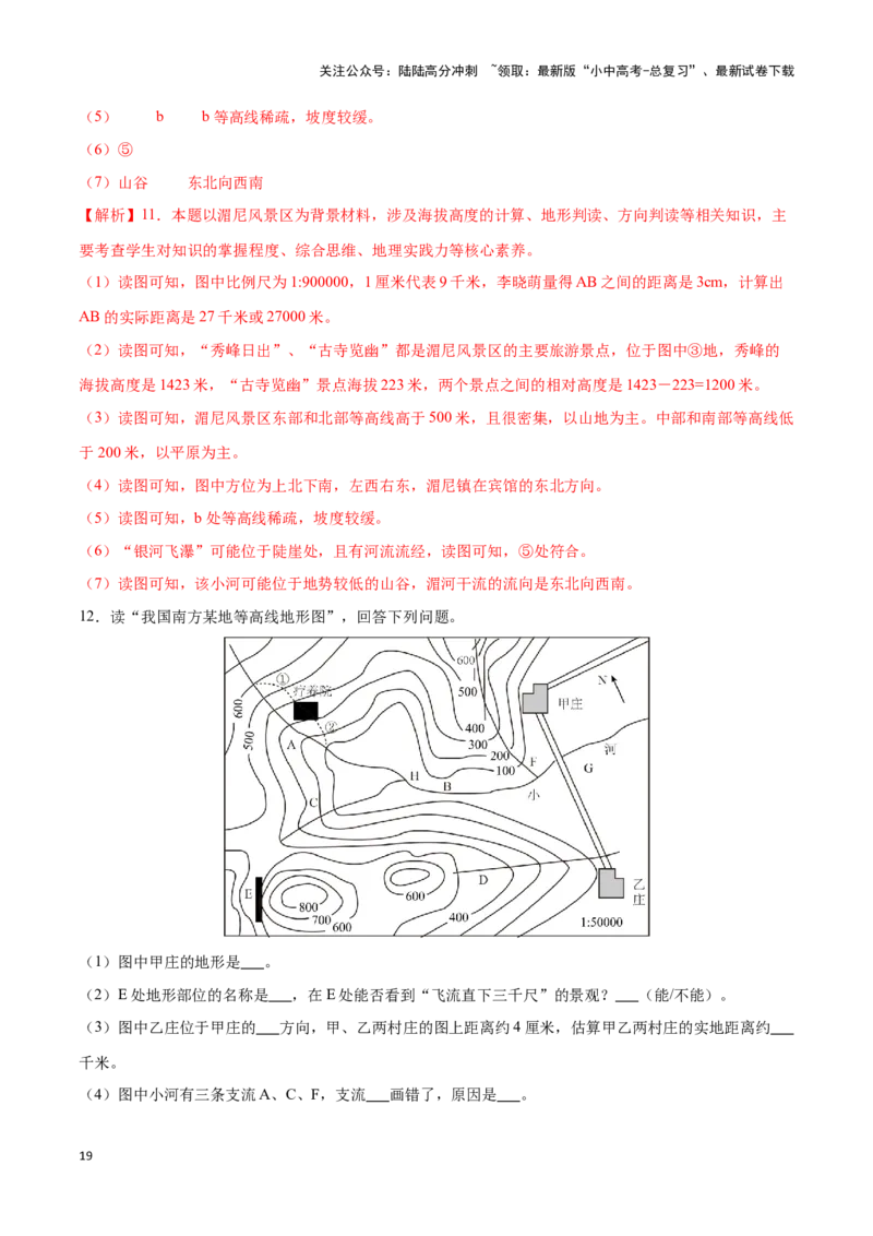 专题03等高线地形图-备战2024年中考地理识图速记手册与变式演练（全国通用）（解析版）_02中考总复习（2026版更新中）_09-地理-中考总复习_2024年中考复习资料_专项复习资料_答案解析版