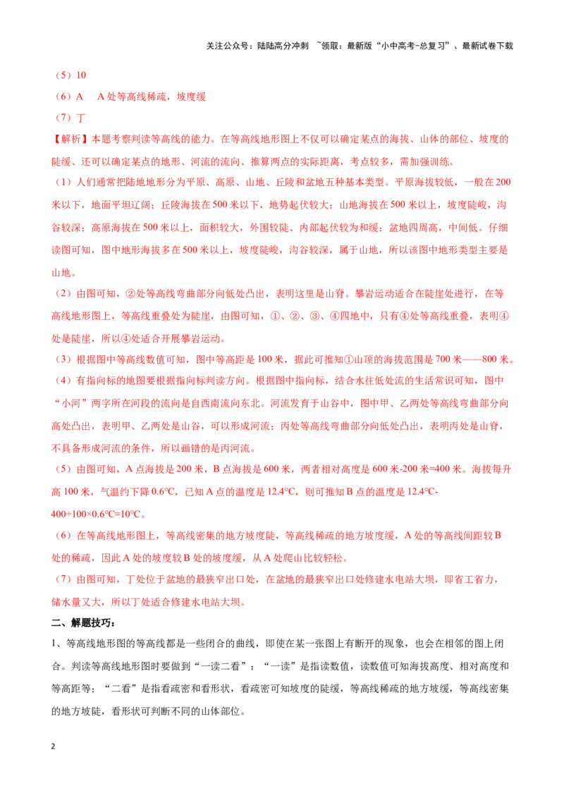 专题03等高线地形图-备战2024年中考地理识图速记手册与变式演练（全国通用）（解析版）_02中考总复习（2026版更新中）_09-地理-中考总复习_2024年中考复习资料_专项复习资料_答案解析版