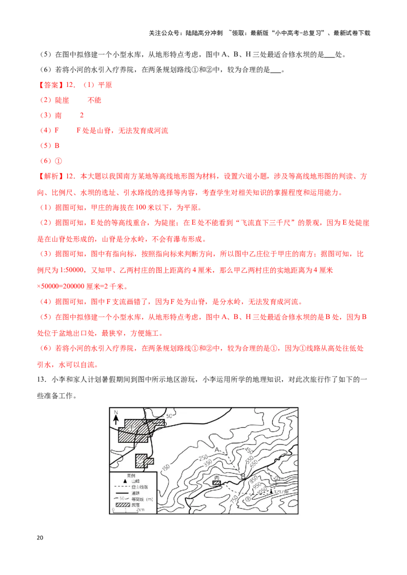 专题03等高线地形图-备战2024年中考地理识图速记手册与变式演练（全国通用）（解析版）_02中考总复习（2026版更新中）_09-地理-中考总复习_2024年中考复习资料_专项复习资料_答案解析版