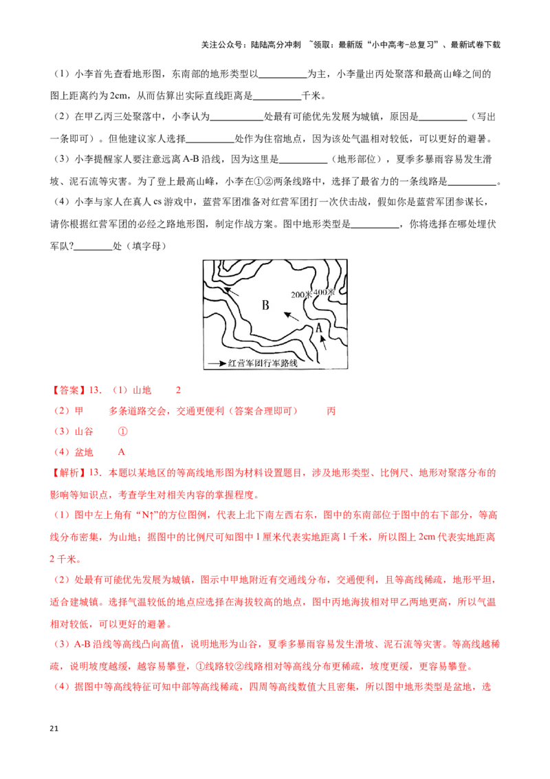 专题03等高线地形图-备战2024年中考地理识图速记手册与变式演练（全国通用）（解析版）_02中考总复习（2026版更新中）_09-地理-中考总复习_2024年中考复习资料_专项复习资料_答案解析版