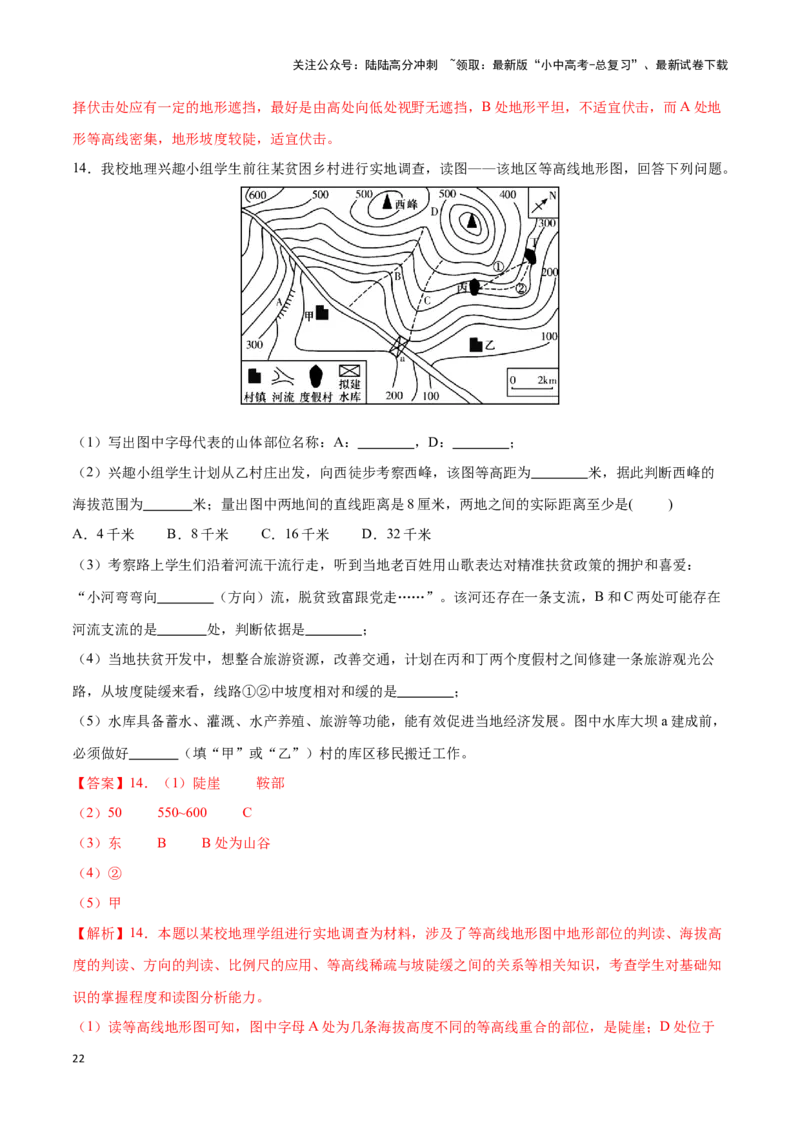 专题03等高线地形图-备战2024年中考地理识图速记手册与变式演练（全国通用）（解析版）_02中考总复习（2026版更新中）_09-地理-中考总复习_2024年中考复习资料_专项复习资料_答案解析版