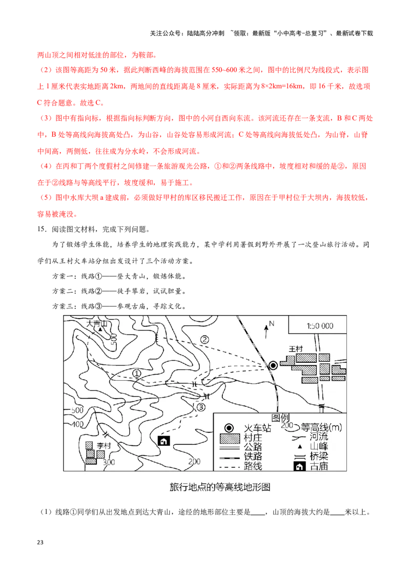专题03等高线地形图-备战2024年中考地理识图速记手册与变式演练（全国通用）（解析版）_02中考总复习（2026版更新中）_09-地理-中考总复习_2024年中考复习资料_专项复习资料_答案解析版