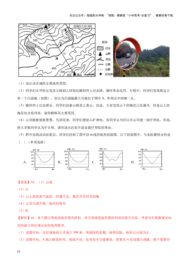 专题03等高线地形图-备战2024年中考地理识图速记手册与变式演练（全国通用）（解析版）_02中考总复习（2026版更新中）_09-地理-中考总复习_2024年中考复习资料_专项复习资料_答案解析版