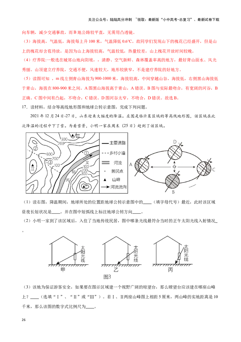 专题03等高线地形图-备战2024年中考地理识图速记手册与变式演练（全国通用）（解析版）_02中考总复习（2026版更新中）_09-地理-中考总复习_2024年中考复习资料_专项复习资料_答案解析版