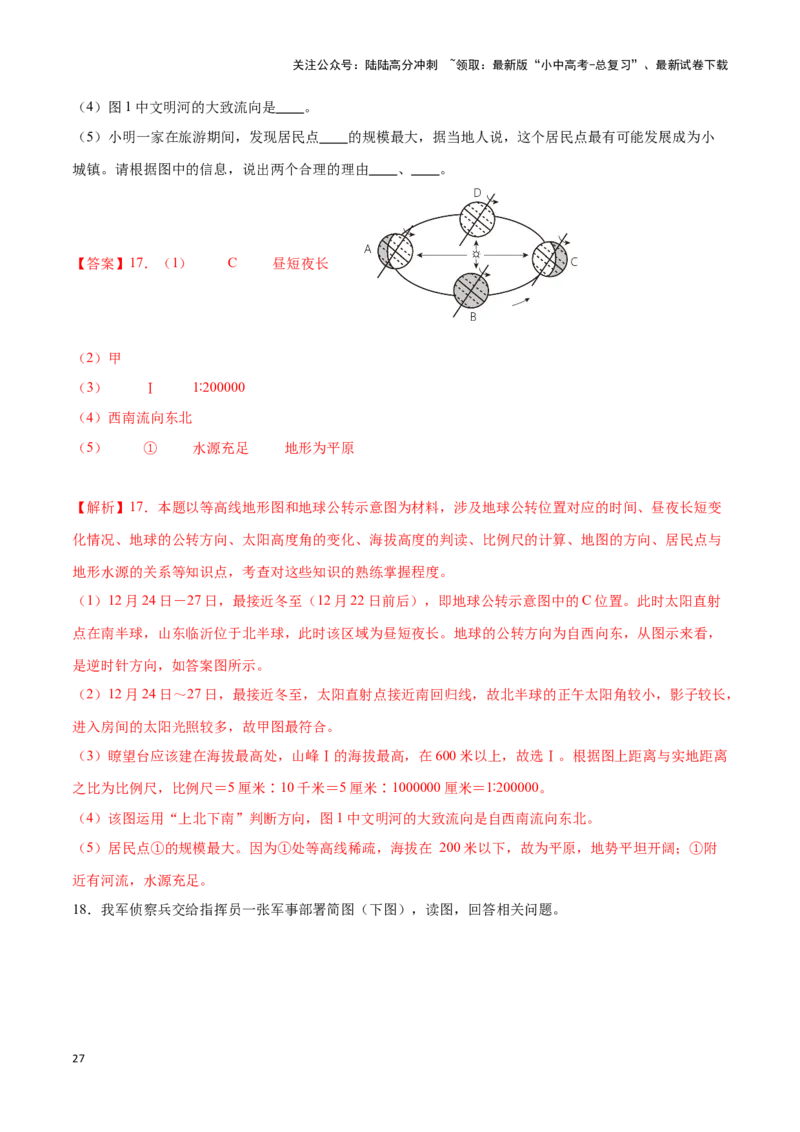 专题03等高线地形图-备战2024年中考地理识图速记手册与变式演练（全国通用）（解析版）_02中考总复习（2026版更新中）_09-地理-中考总复习_2024年中考复习资料_专项复习资料_答案解析版