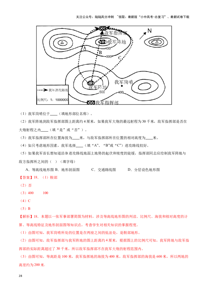 专题03等高线地形图-备战2024年中考地理识图速记手册与变式演练（全国通用）（解析版）_02中考总复习（2026版更新中）_09-地理-中考总复习_2024年中考复习资料_专项复习资料_答案解析版