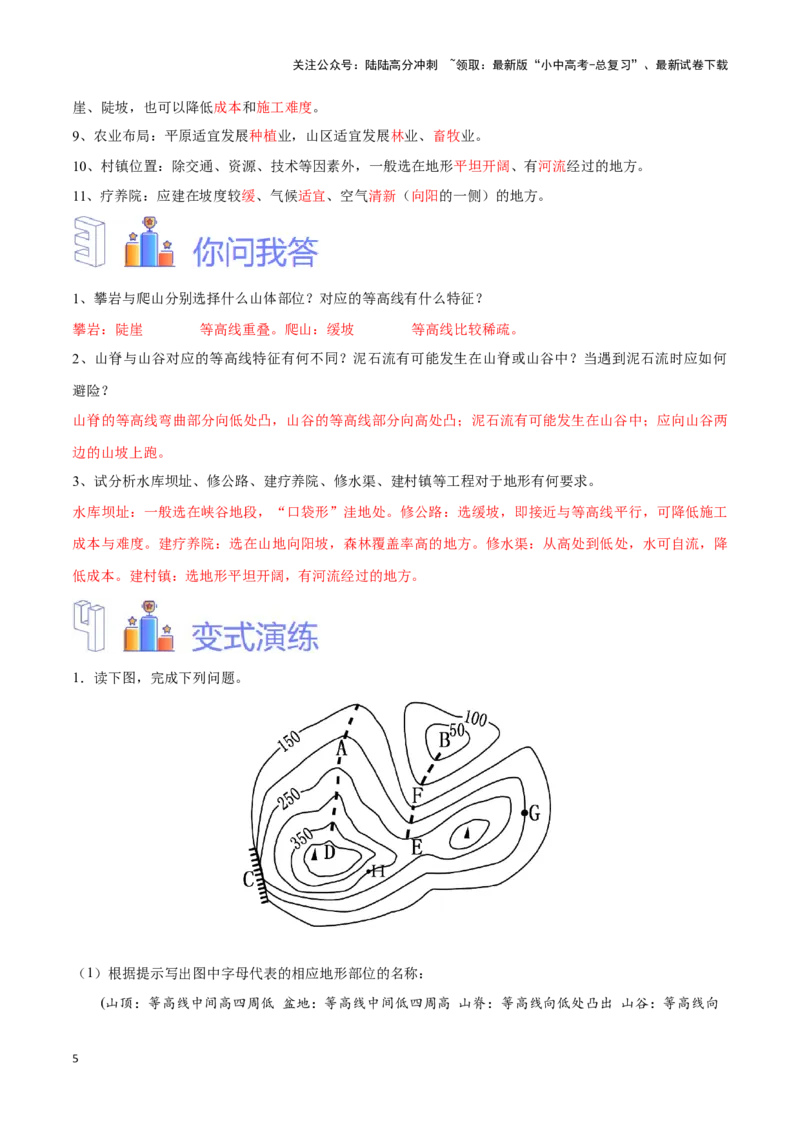 专题03等高线地形图-备战2024年中考地理识图速记手册与变式演练（全国通用）（解析版）_02中考总复习（2026版更新中）_09-地理-中考总复习_2024年中考复习资料_专项复习资料_答案解析版