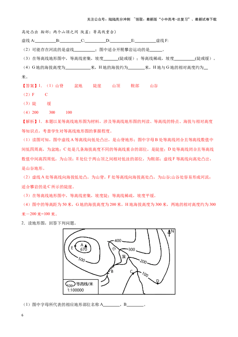 专题03等高线地形图-备战2024年中考地理识图速记手册与变式演练（全国通用）（解析版）_02中考总复习（2026版更新中）_09-地理-中考总复习_2024年中考复习资料_专项复习资料_答案解析版