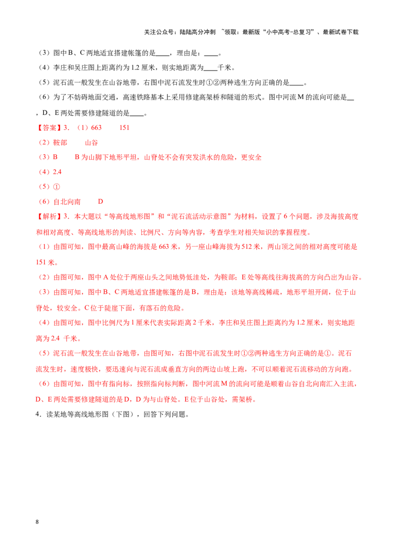专题03等高线地形图-备战2024年中考地理识图速记手册与变式演练（全国通用）（解析版）_02中考总复习（2026版更新中）_09-地理-中考总复习_2024年中考复习资料_专项复习资料_答案解析版
