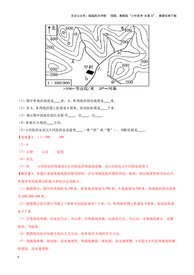 专题03等高线地形图-备战2024年中考地理识图速记手册与变式演练（全国通用）（解析版）_02中考总复习（2026版更新中）_09-地理-中考总复习_2024年中考复习资料_专项复习资料_答案解析版