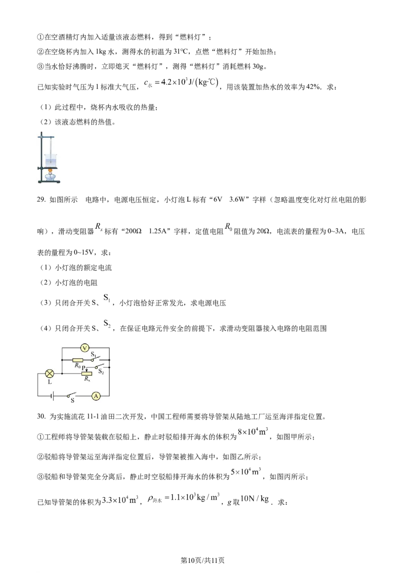 精品解析：2024年江苏省常州市中考物理试题（原卷版）_江苏省中考_01江苏省13市中考历年真题2008-2025新_、中考全套_江苏省中考历年真题_江苏省中考物理2008-2024