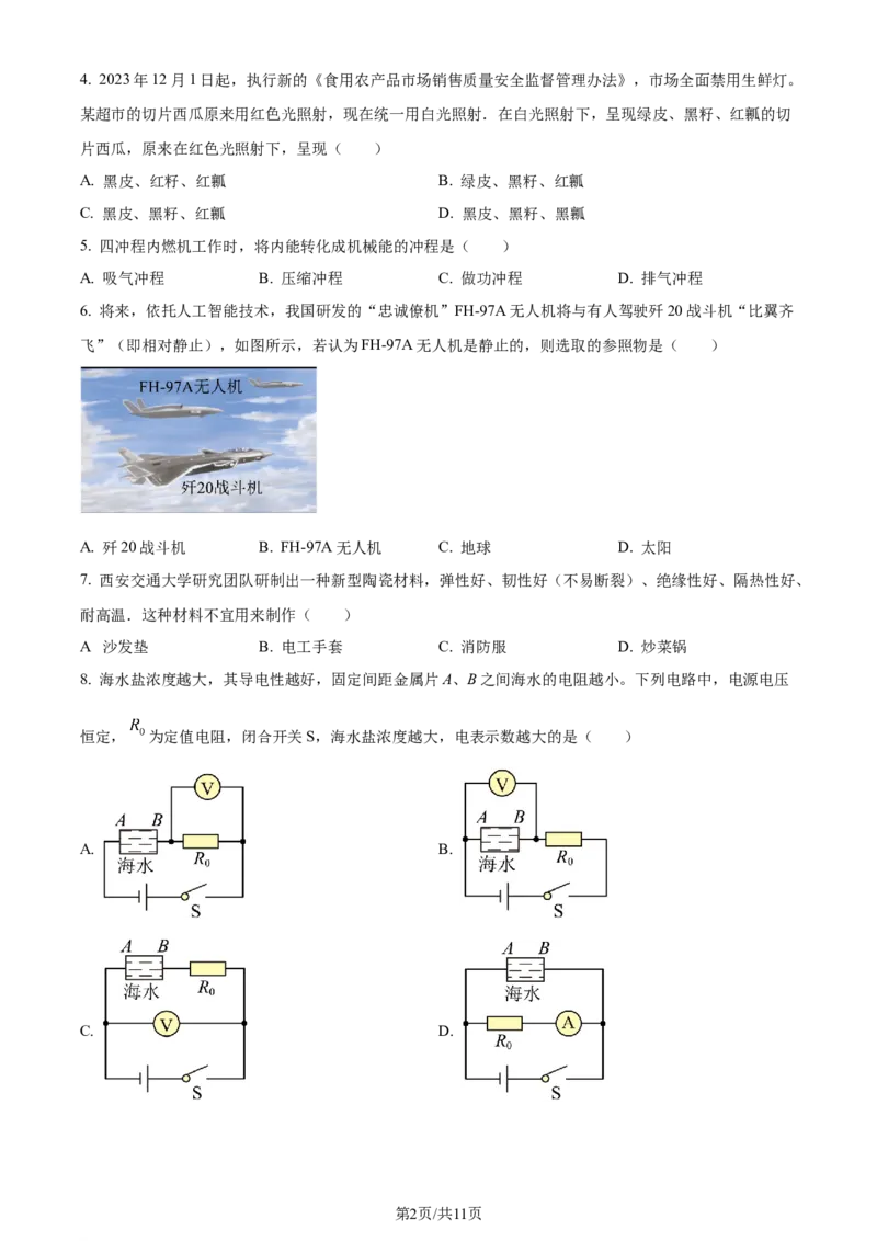 精品解析：2024年江苏省常州市中考物理试题（原卷版）_江苏省中考_01江苏省13市中考历年真题2008-2025新_、中考全套_江苏省中考历年真题_江苏省中考物理2008-2024