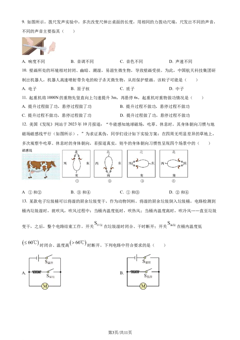 精品解析：2024年江苏省常州市中考物理试题（原卷版）_江苏省中考_01江苏省13市中考历年真题2008-2025新_、中考全套_江苏省中考历年真题_江苏省中考物理2008-2024