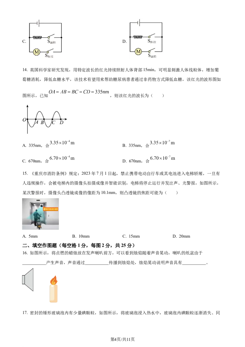 精品解析：2024年江苏省常州市中考物理试题（原卷版）_江苏省中考_01江苏省13市中考历年真题2008-2025新_、中考全套_江苏省中考历年真题_江苏省中考物理2008-2024