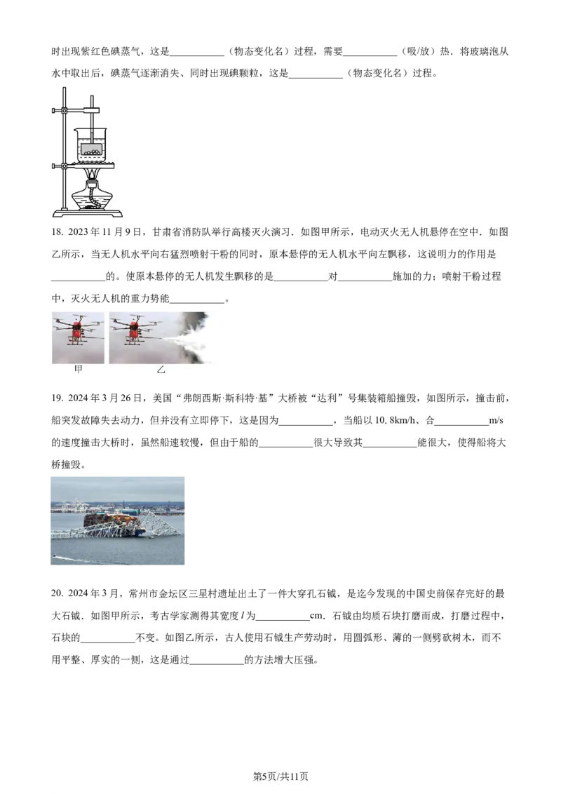 精品解析：2024年江苏省常州市中考物理试题（原卷版）_江苏省中考_01江苏省13市中考历年真题2008-2025新_、中考全套_江苏省中考历年真题_江苏省中考物理2008-2024