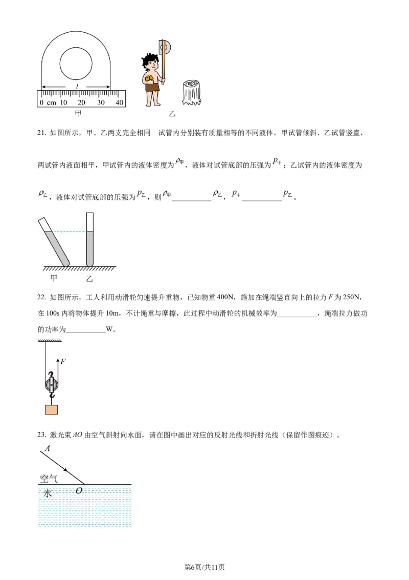 精品解析：2024年江苏省常州市中考物理试题（原卷版）_江苏省中考_01江苏省13市中考历年真题2008-2025新_、中考全套_江苏省中考历年真题_江苏省中考物理2008-2024