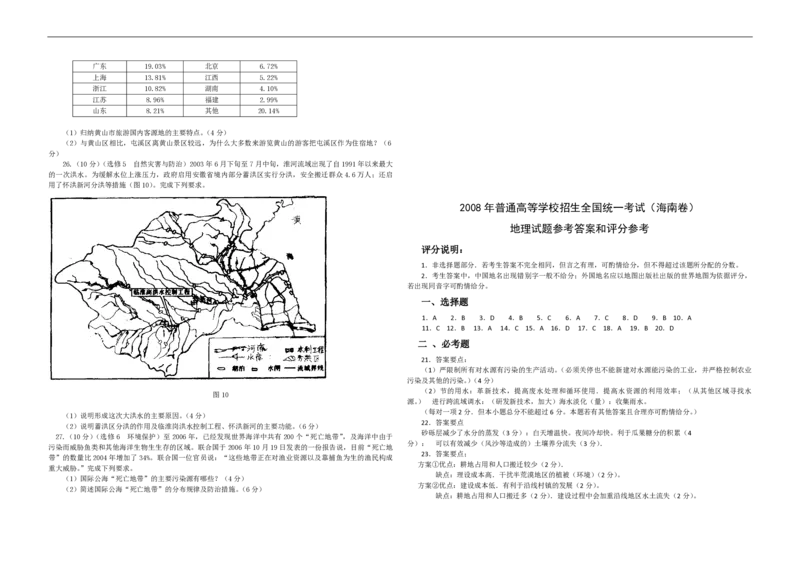 2008年高考地理试题及答案（海南卷）_全国卷+地方卷_8.地理_1.地理高考真题试卷_2008-2020年_地方卷_海南高考地理08-20_A3word版_PDF版（赠送）