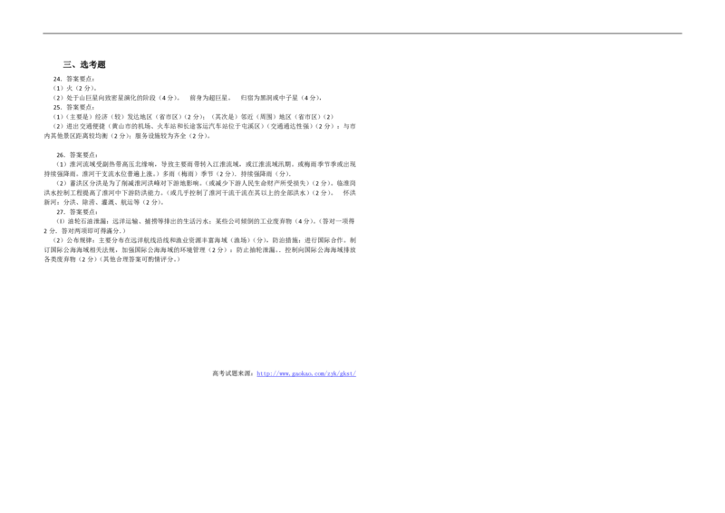 2008年高考地理试题及答案（海南卷）_全国卷+地方卷_8.地理_1.地理高考真题试卷_2008-2020年_地方卷_海南高考地理08-20_A3word版_PDF版（赠送）