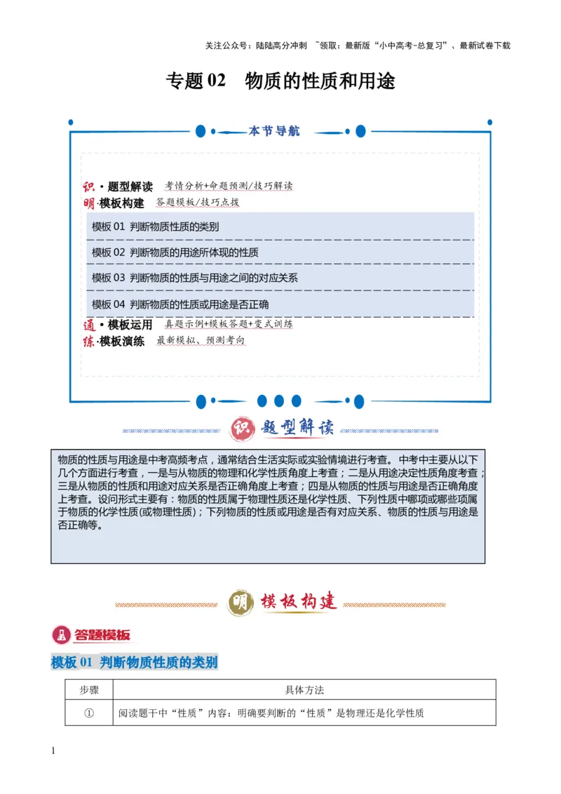 专题02物质的性质和用途（解析版）_02中考总复习（2026版更新中）_05-化学-中考总复习_2025年中考复习资料_2025年中考化学答题方法模板