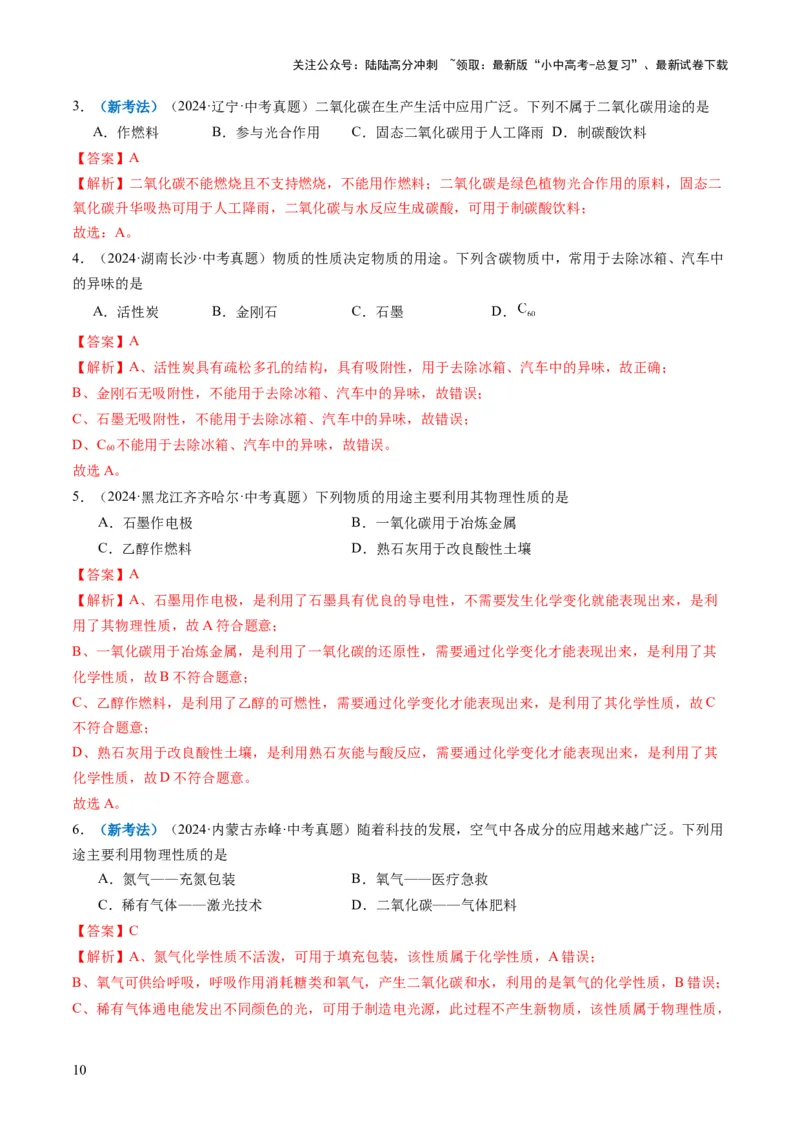 专题02物质的性质和用途（解析版）_02中考总复习（2026版更新中）_05-化学-中考总复习_2025年中考复习资料_2025年中考化学答题方法模板