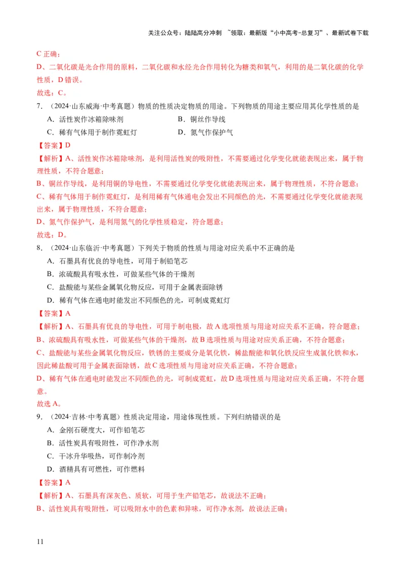 专题02物质的性质和用途（解析版）_02中考总复习（2026版更新中）_05-化学-中考总复习_2025年中考复习资料_2025年中考化学答题方法模板