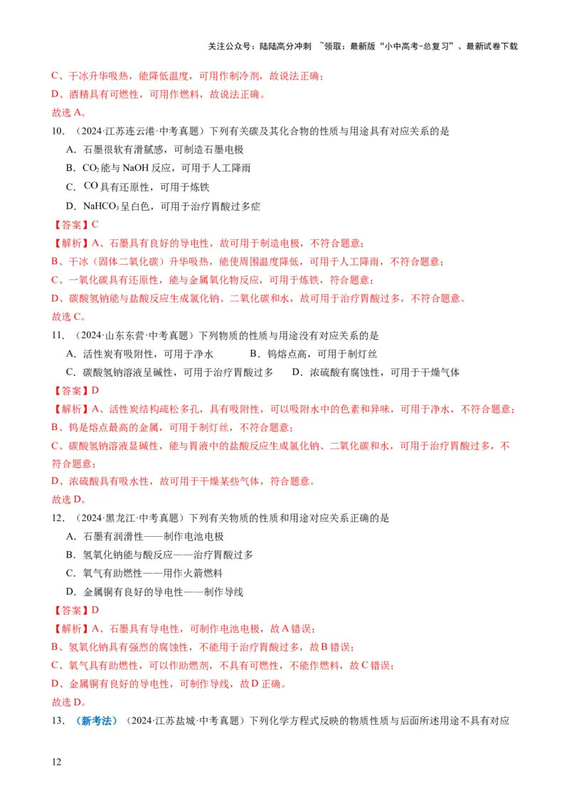 专题02物质的性质和用途（解析版）_02中考总复习（2026版更新中）_05-化学-中考总复习_2025年中考复习资料_2025年中考化学答题方法模板