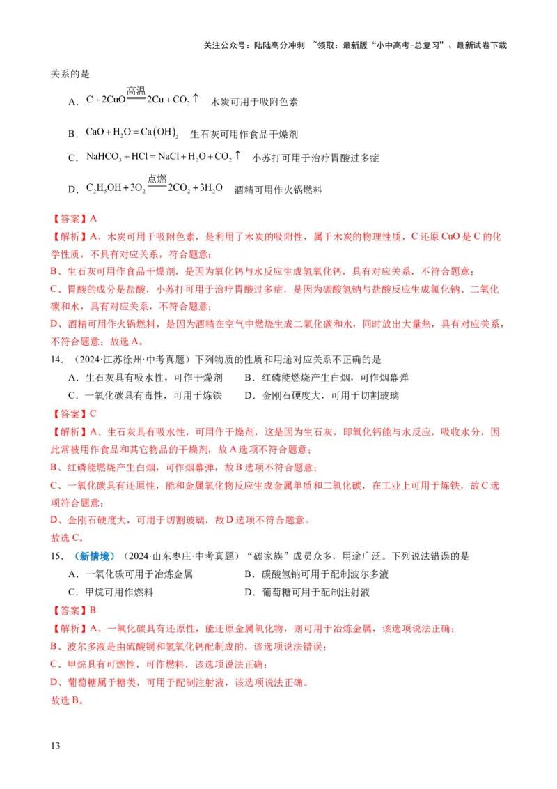 专题02物质的性质和用途（解析版）_02中考总复习（2026版更新中）_05-化学-中考总复习_2025年中考复习资料_2025年中考化学答题方法模板