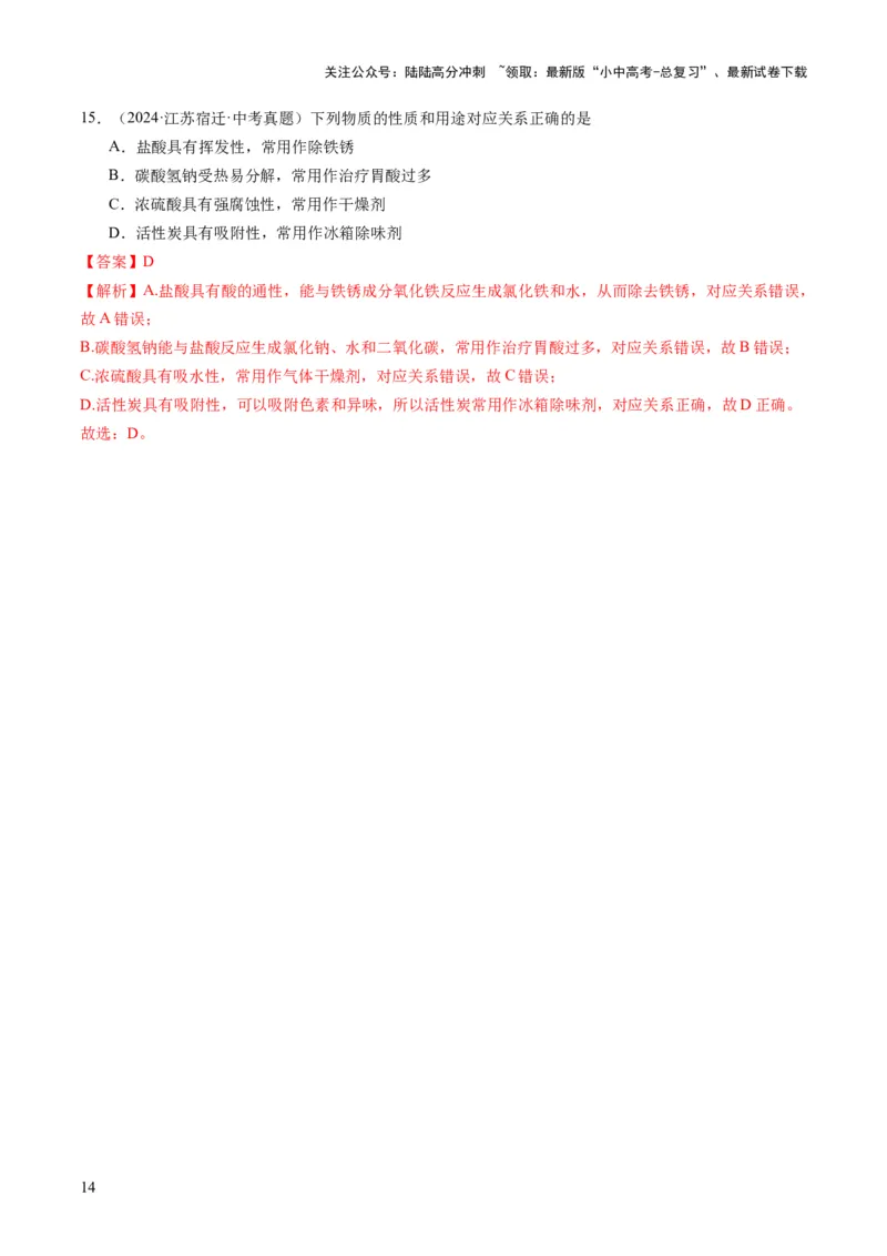 专题02物质的性质和用途（解析版）_02中考总复习（2026版更新中）_05-化学-中考总复习_2025年中考复习资料_2025年中考化学答题方法模板