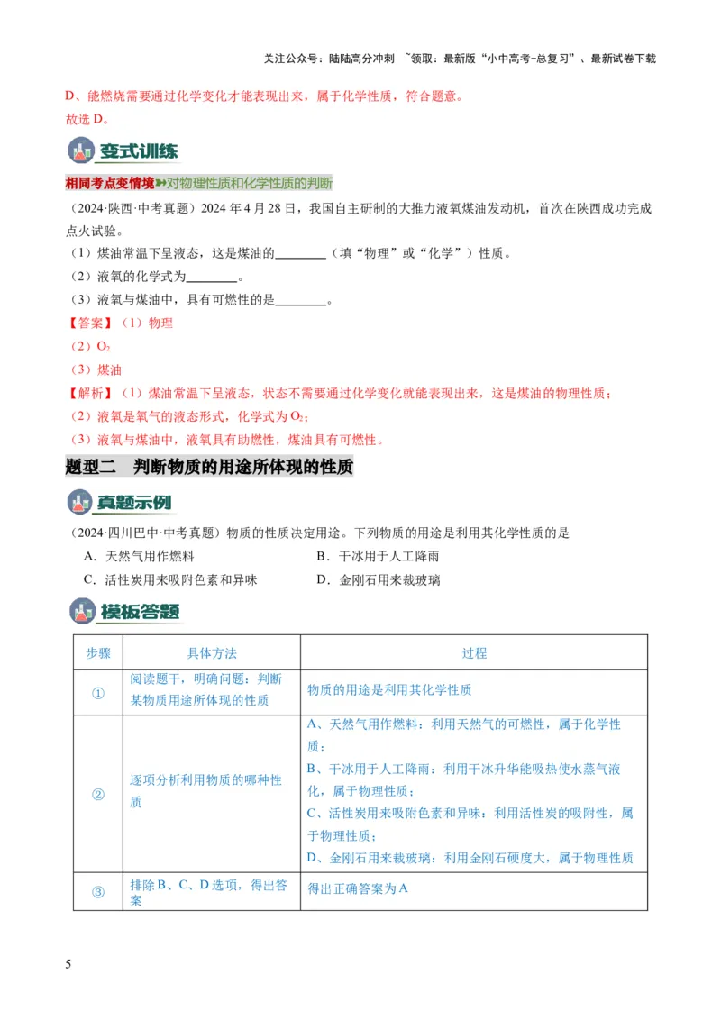 专题02物质的性质和用途（解析版）_02中考总复习（2026版更新中）_05-化学-中考总复习_2025年中考复习资料_2025年中考化学答题方法模板