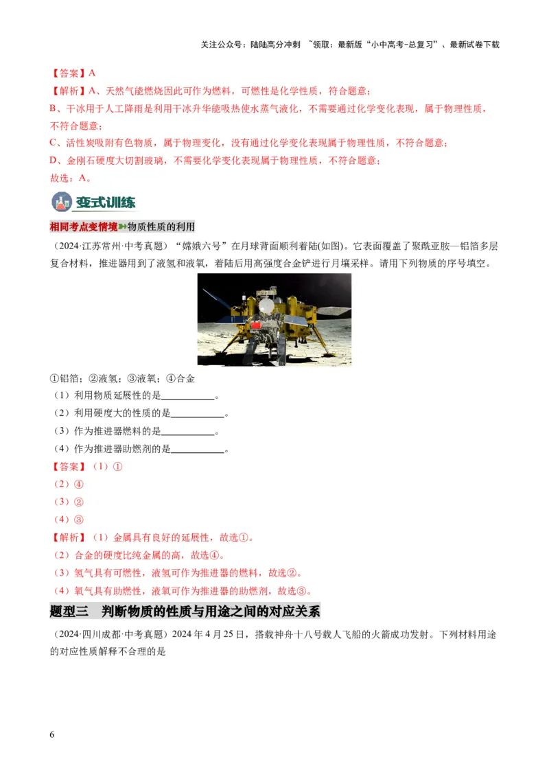 专题02物质的性质和用途（解析版）_02中考总复习（2026版更新中）_05-化学-中考总复习_2025年中考复习资料_2025年中考化学答题方法模板