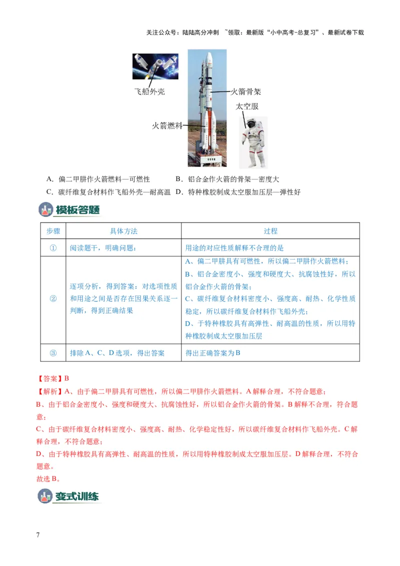专题02物质的性质和用途（解析版）_02中考总复习（2026版更新中）_05-化学-中考总复习_2025年中考复习资料_2025年中考化学答题方法模板