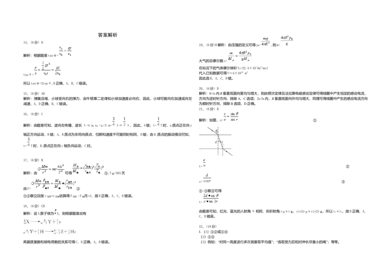 2008年浙江省高考物理（解析版）_全国卷+地方卷_4.物理_1.物理高考真题试卷_2008-2020年_地方卷_浙江高考物理08-21_A3word版