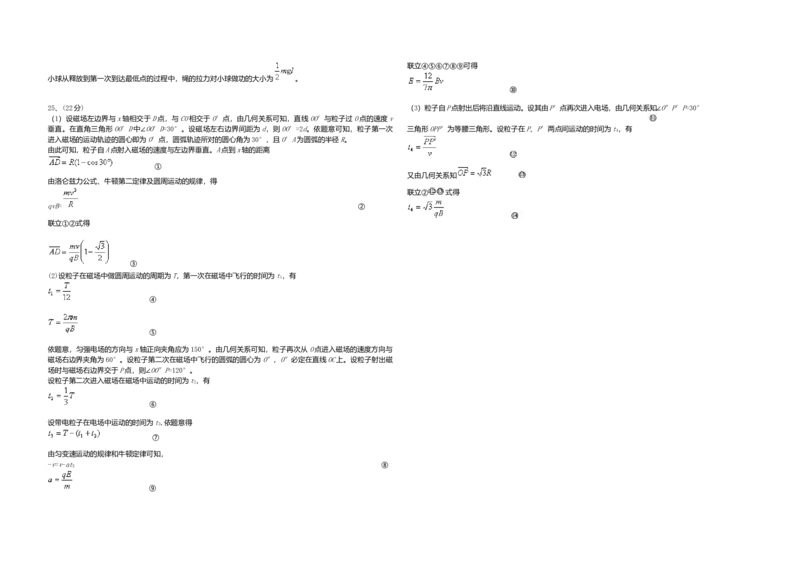 2008年浙江省高考物理（解析版）_全国卷+地方卷_4.物理_1.物理高考真题试卷_2008-2020年_地方卷_浙江高考物理08-21_A3word版