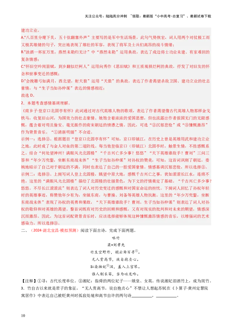 专题03：古诗词鉴赏之表现手法-备战2025年中考语文一轮复习古代诗歌阅读（全国通用）解析版_02中考总复习（2026版更新中）_01-语文-中考总复习_2025年中考资料_中考文言文专项